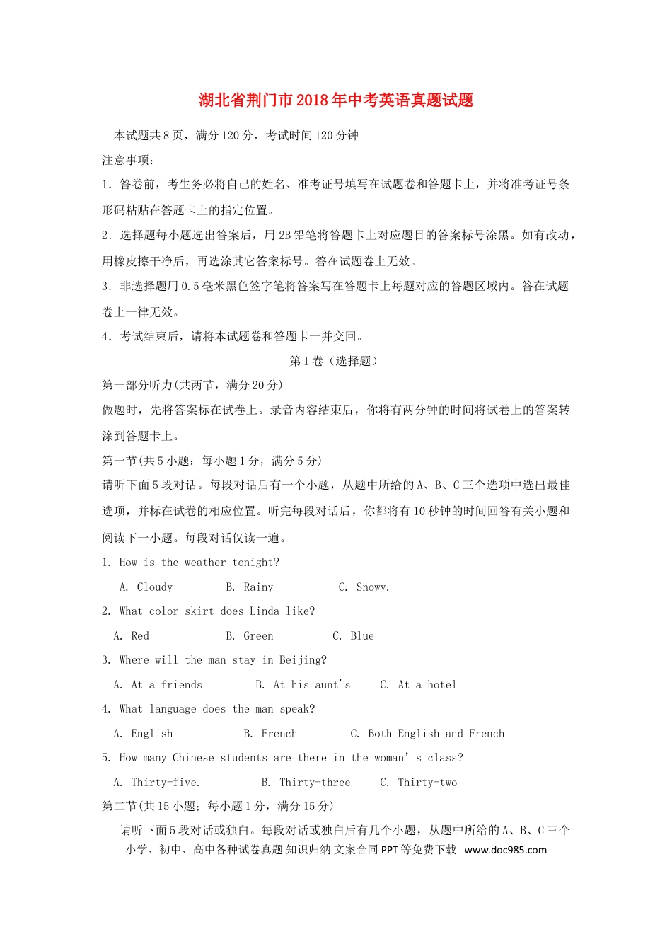 【中考历年真题】湖北省荆门市2018年中考英语真题试题（含答案）.doc