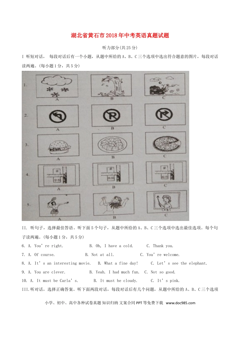 【中考历年真题】湖北省黄石市2018年中考英语真题试题（含扫描答案）.doc