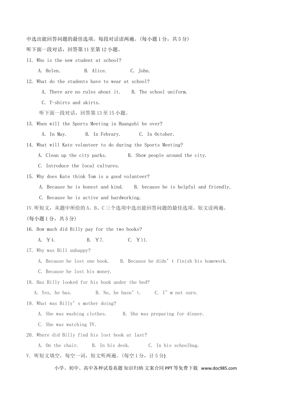 【中考历年真题】湖北省黄石市2018年中考英语真题试题（含扫描答案）.doc