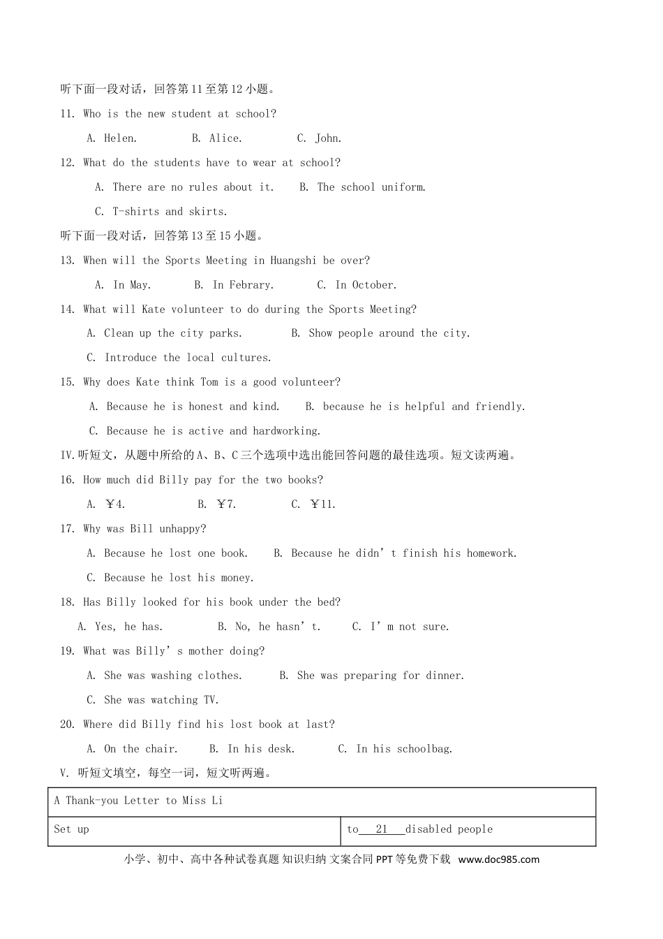 【中考历年真题】湖北省黄石市2018年中考英语真题试题（含解析）.doc