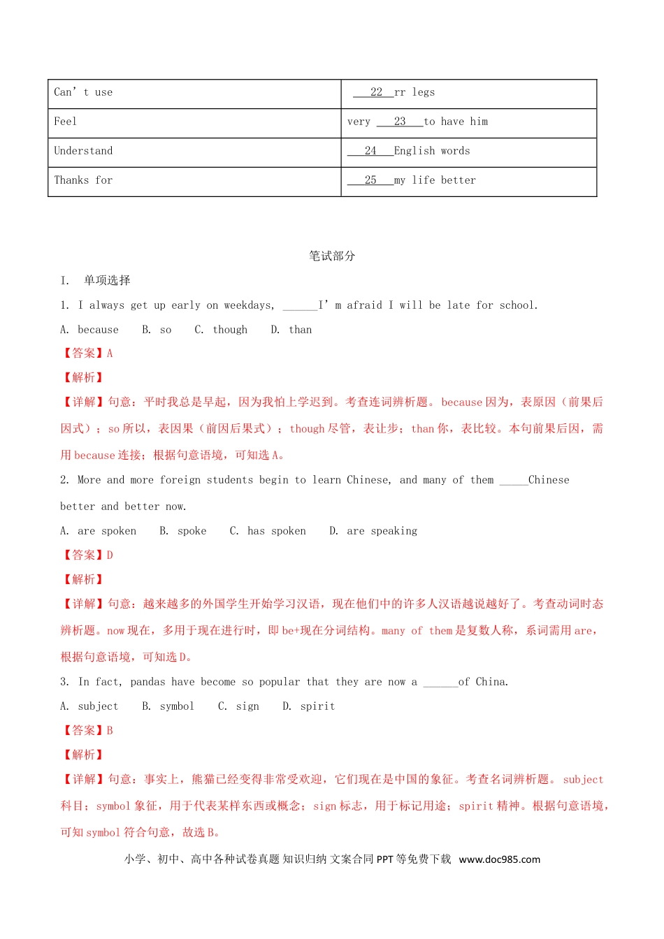 【中考历年真题】湖北省黄石市2018年中考英语真题试题（含解析）.doc