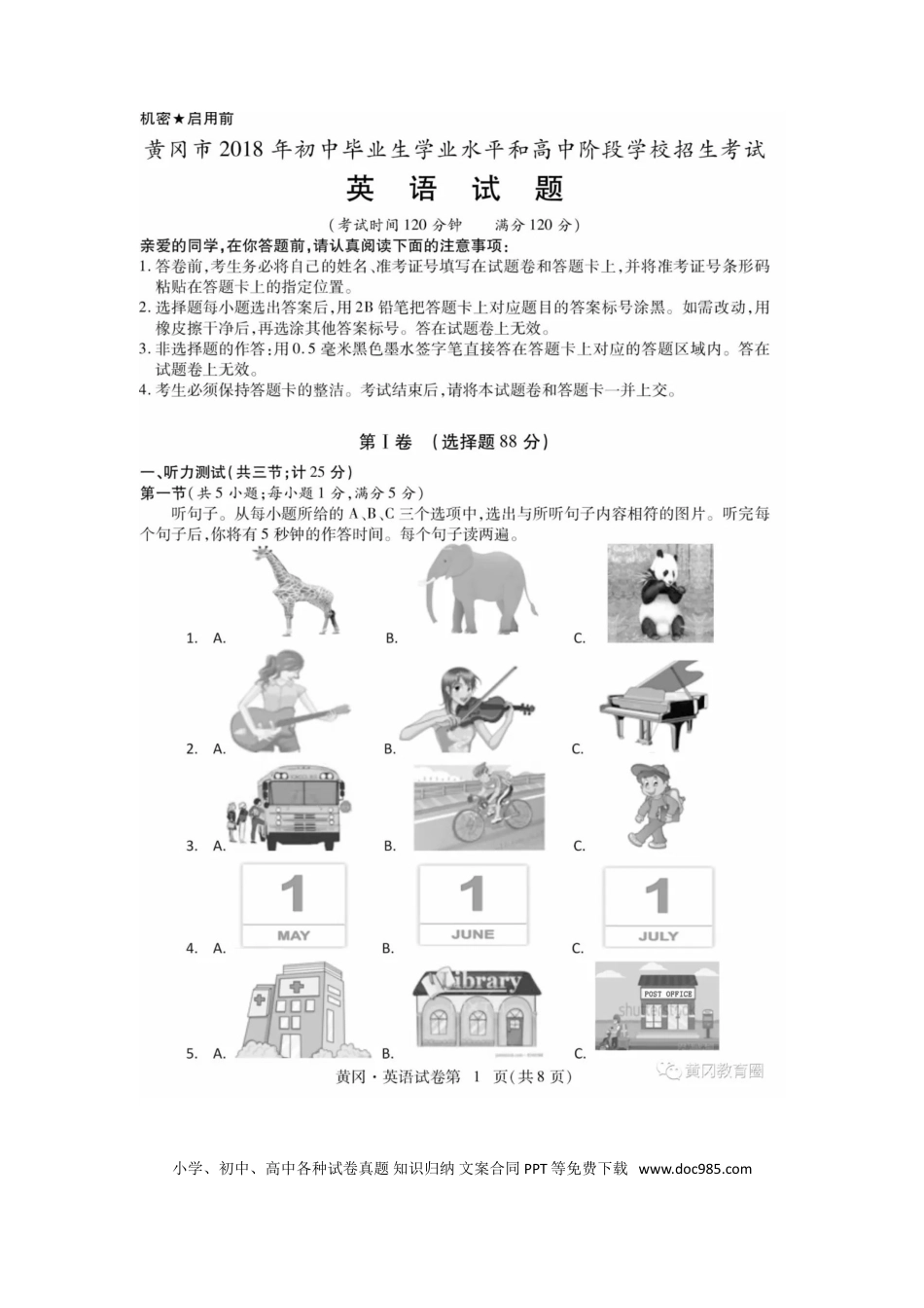 【中考历年真题】湖北省黄冈市2018年中考英语真题试题（扫描版，含答案）.doc
