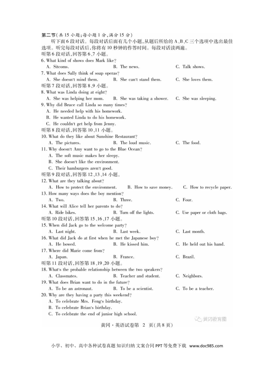 【中考历年真题】湖北省黄冈市2018年中考英语真题试题（扫描版，含答案）.doc