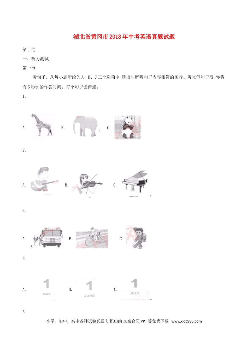 【中考历年真题】湖北省黄冈市2018年中考英语真题试题（含解析）.doc