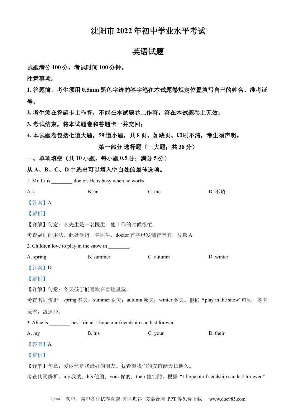 【中考历年真题】2022年辽宁省沈阳市中考英语真题（解析版）.docx