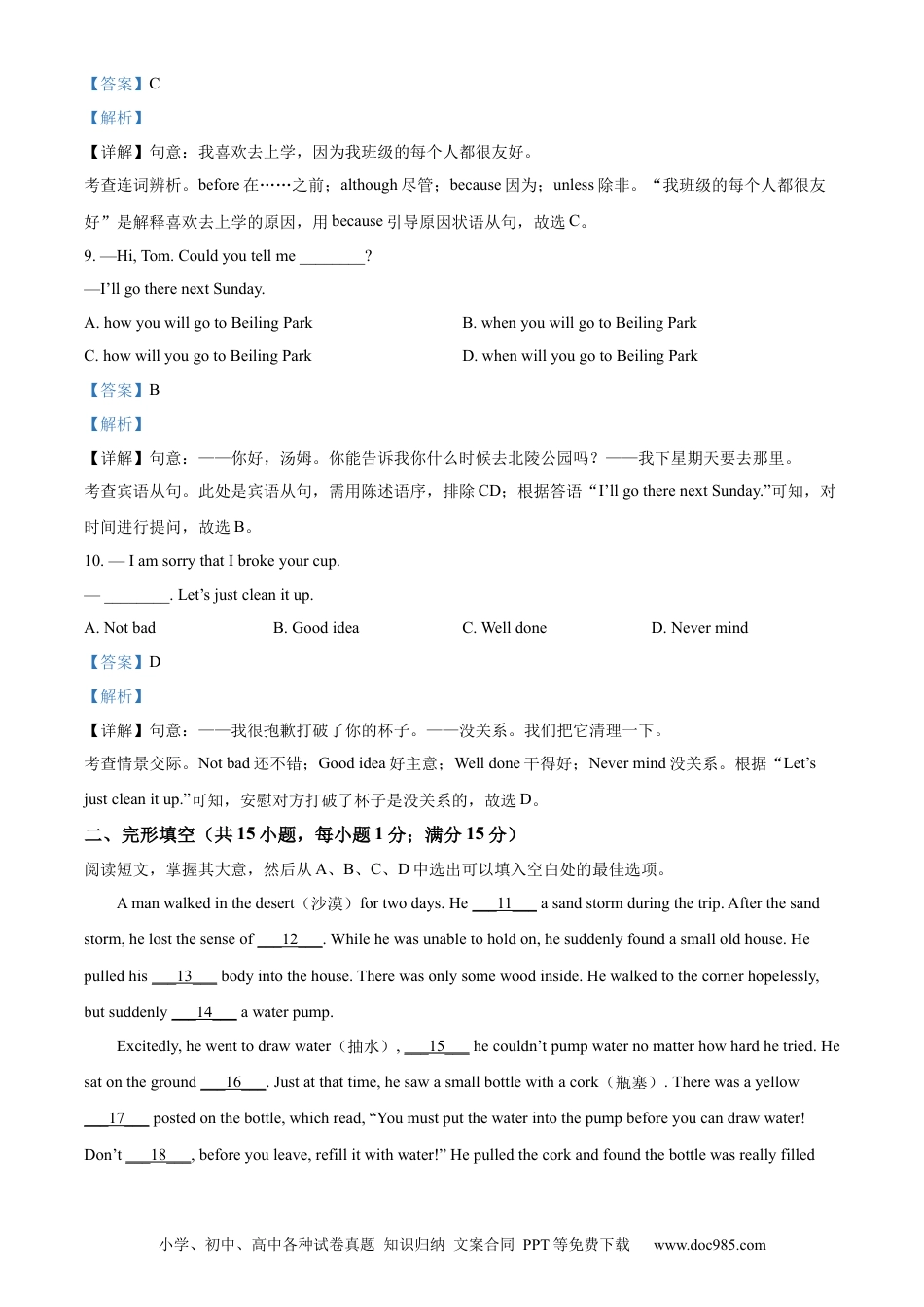 【中考历年真题】2022年辽宁省沈阳市中考英语真题（解析版）.docx