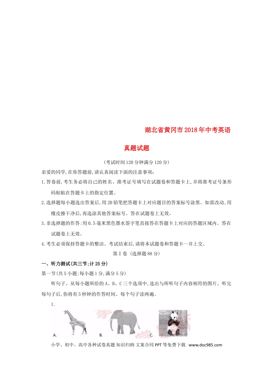 【中考历年真题】湖北省黄冈市2018年中考英语真题试题（含答案）.doc
