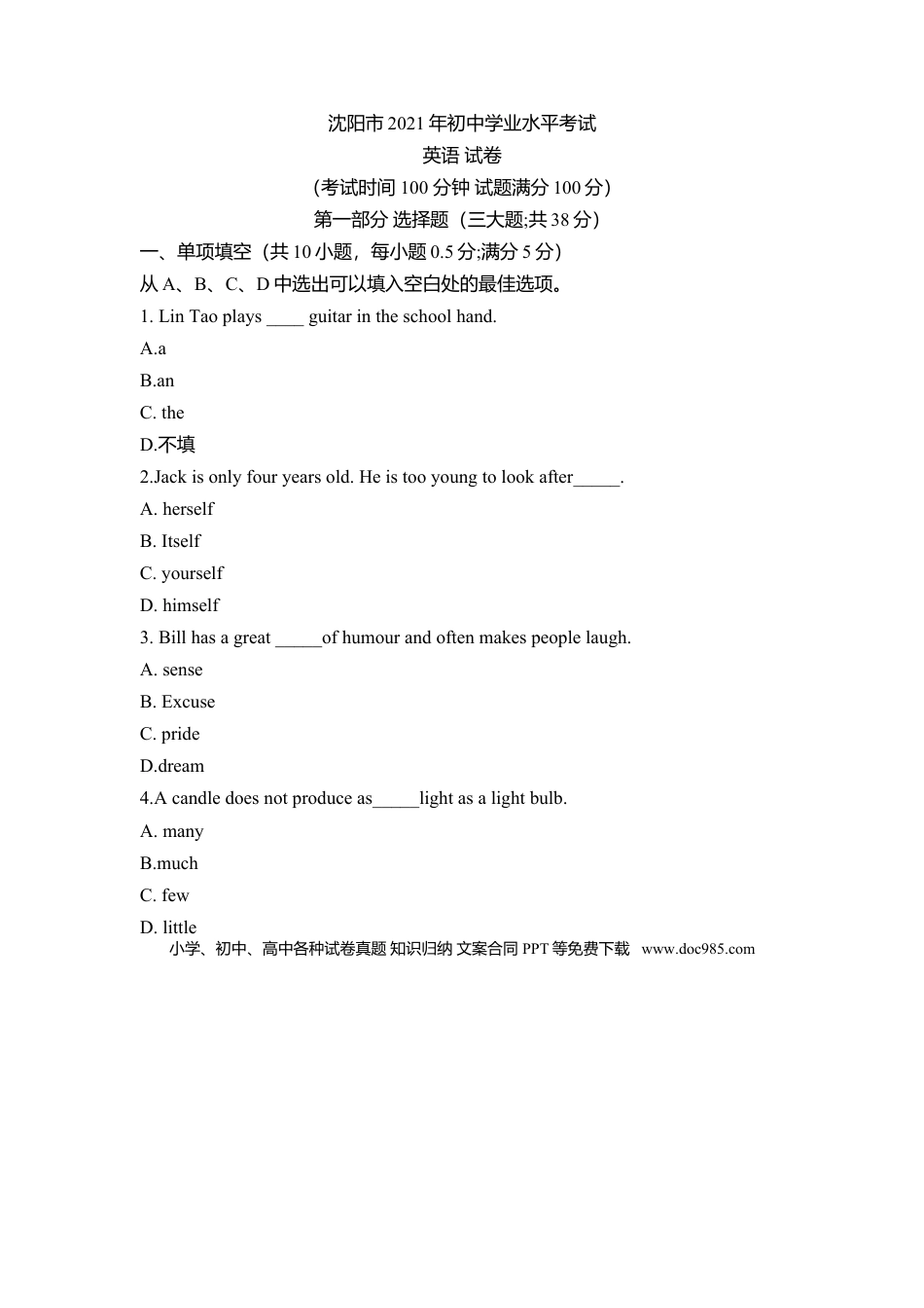 【中考历年真题】2021年沈阳市中考英语真题及答案.docx