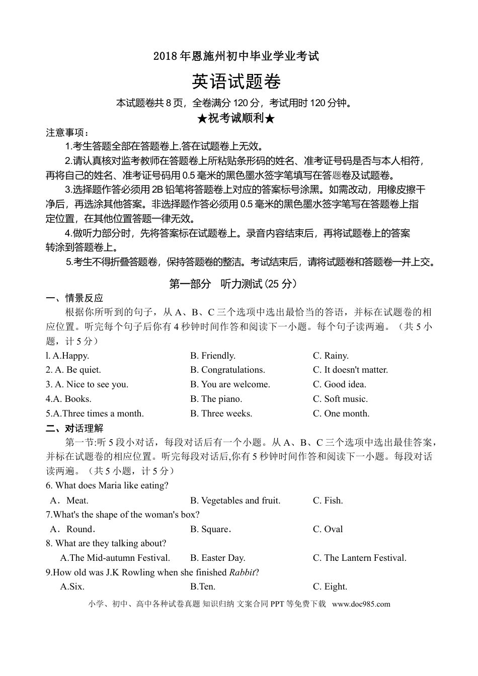 【中考历年真题】2018年恩施州初中毕业学业考试英语试题.doc
