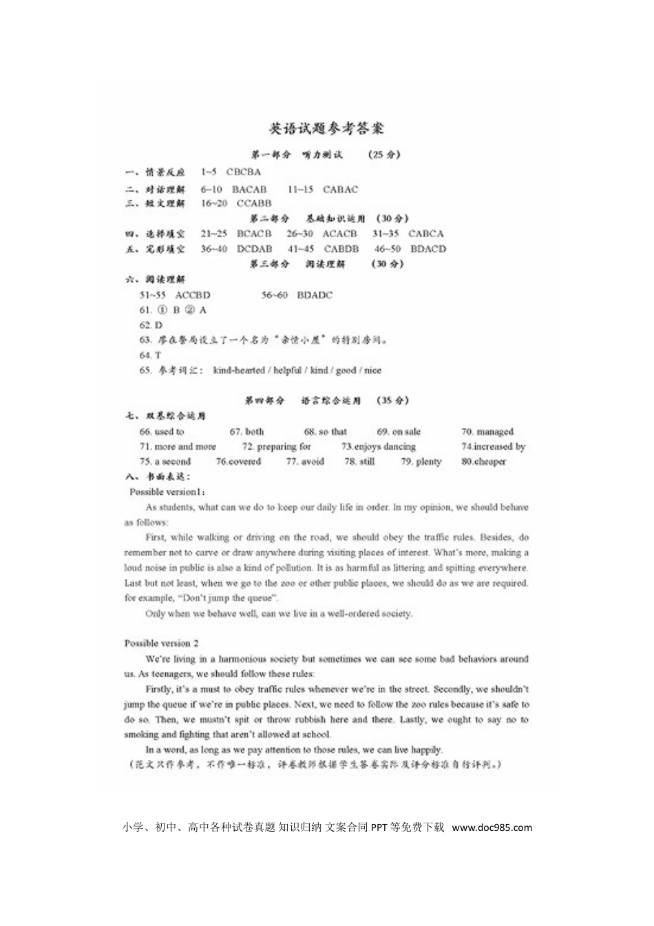 【中考历年真题】2018年恩施州初中毕业生学业水平考试英语答案.doc