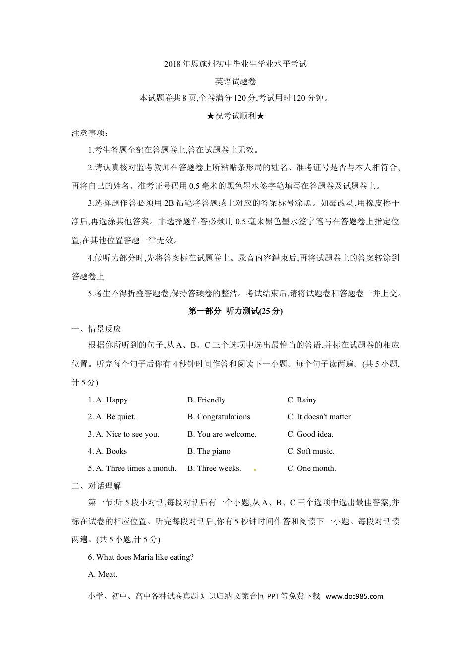 【中考历年真题】2018年湖北省恩施州中考英语试题含答案（word版）.doc