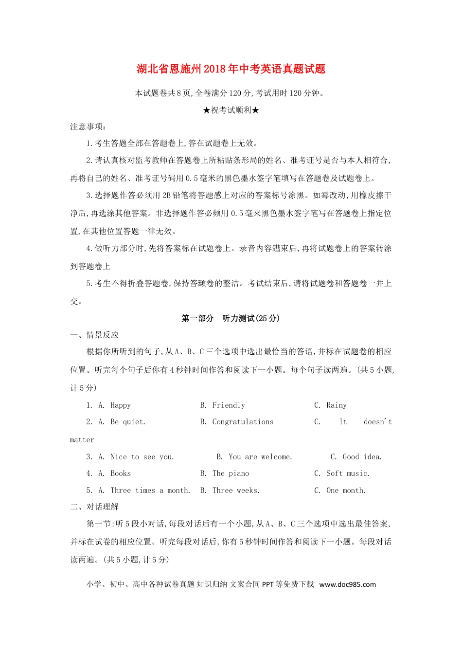 【中考历年真题】湖北省恩施州2018年中考英语真题试题（含答案）.doc
