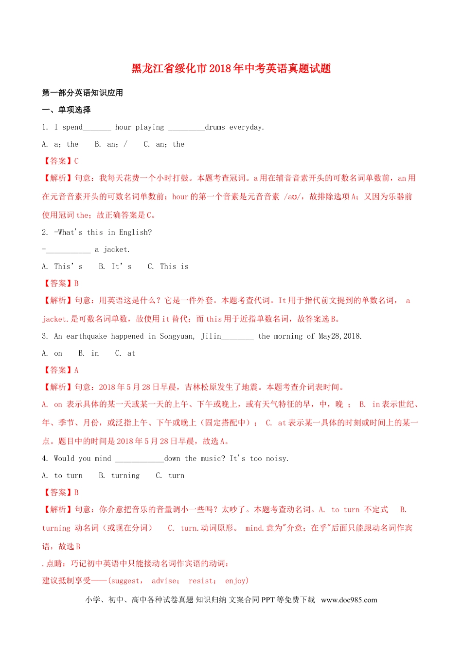 【中考历年真题】黑龙江省绥化市2018年中考英语真题试题（含解析）.doc