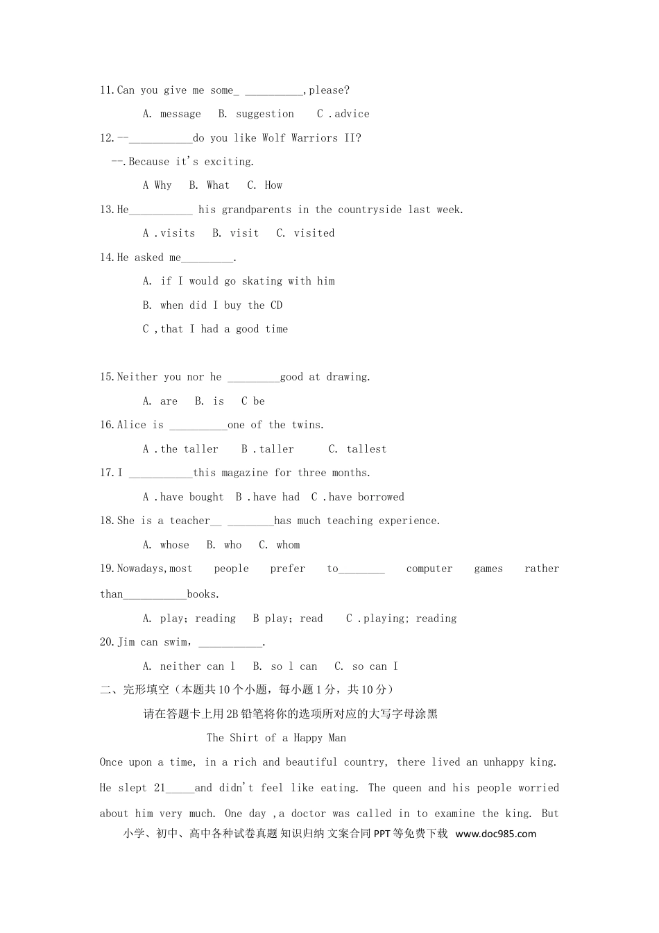 【中考历年真题】黑龙江省绥化市2018年中考英语真题试题（含答案）.doc