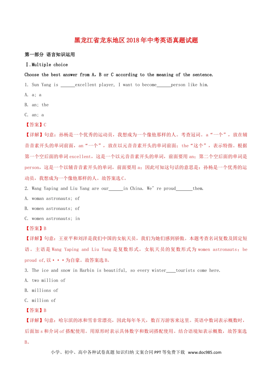 【中考历年真题】黑龙江省龙东地区2018年中考英语真题试题（含解析）.doc