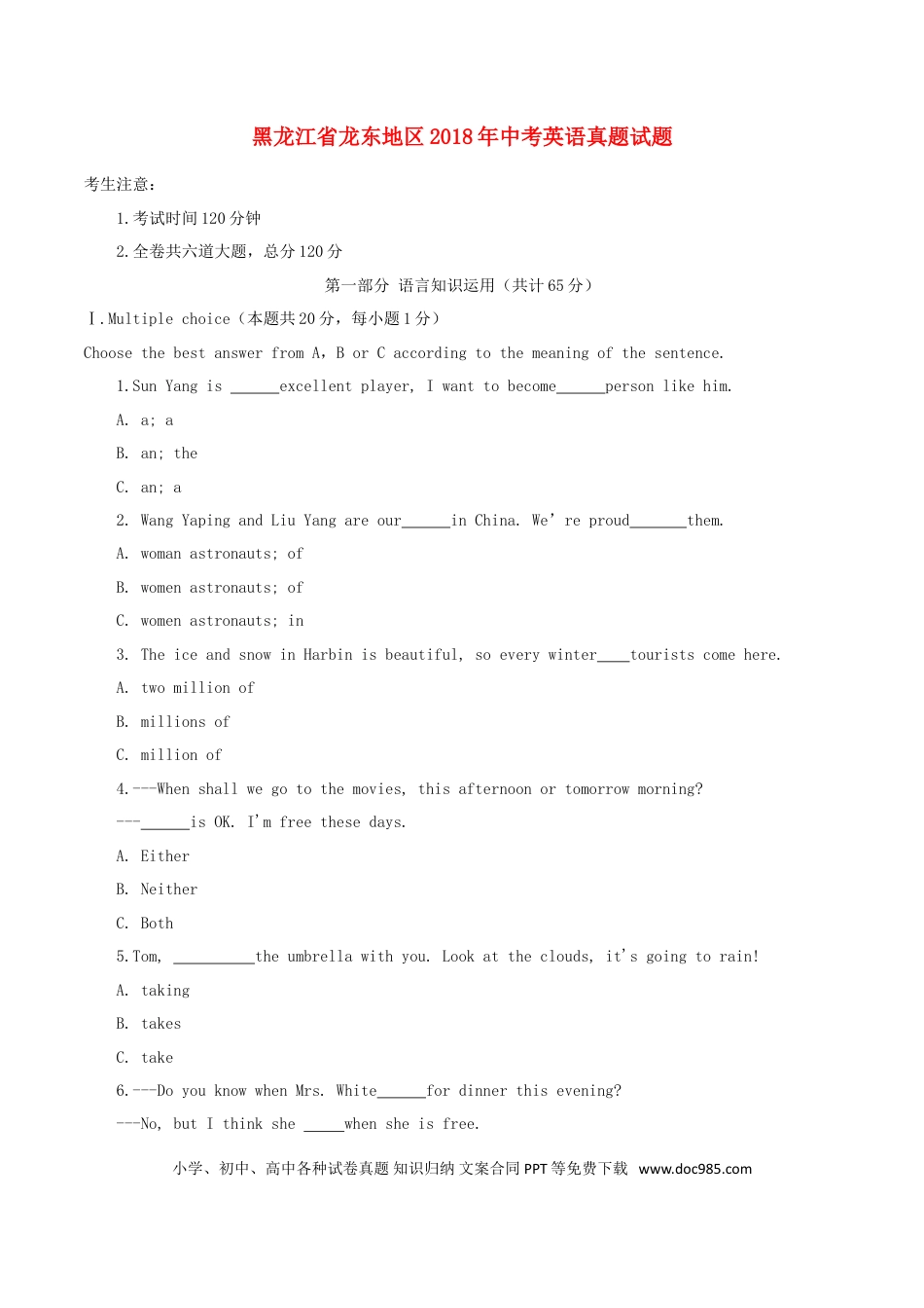 【中考历年真题】黑龙江省龙东地区2018年中考英语真题试题（含答案）.doc