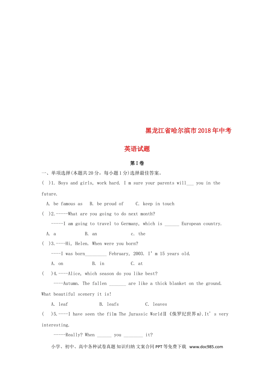 【中考历年真题】黑龙江省哈尔滨市2018年中考英语真题试题（含解析）.doc