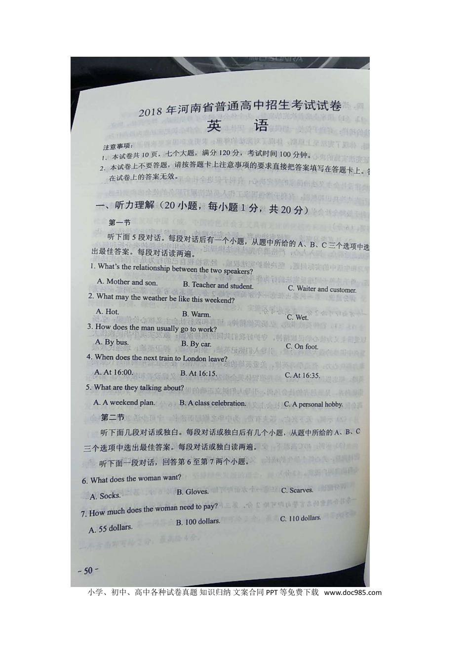 【中考历年真题】河南省2018年中考英语真题试题（扫描版，含答案）.doc