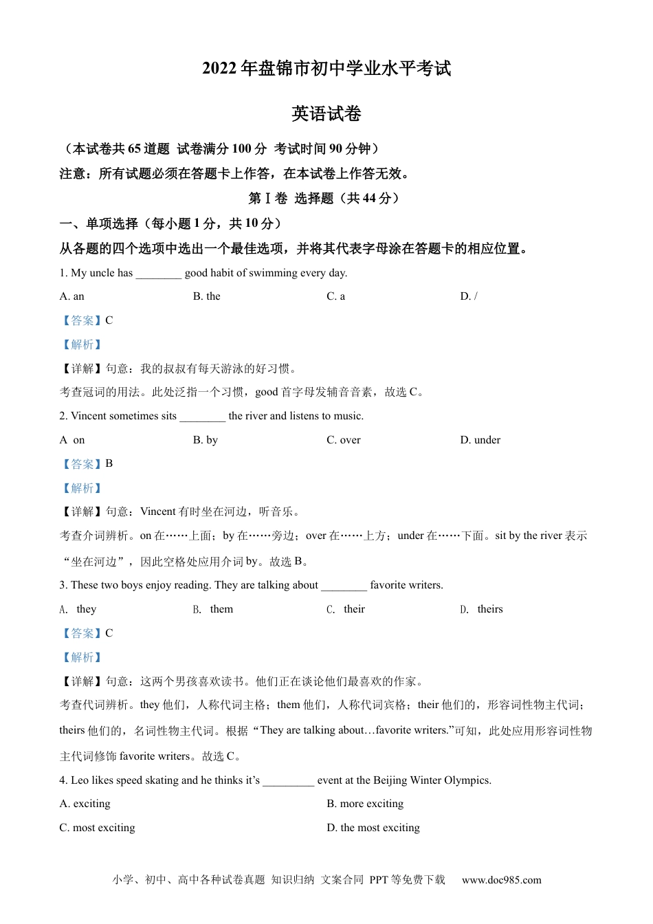 【中考历年真题】2022年辽宁省盘锦市中考英语真题（解析）.docx