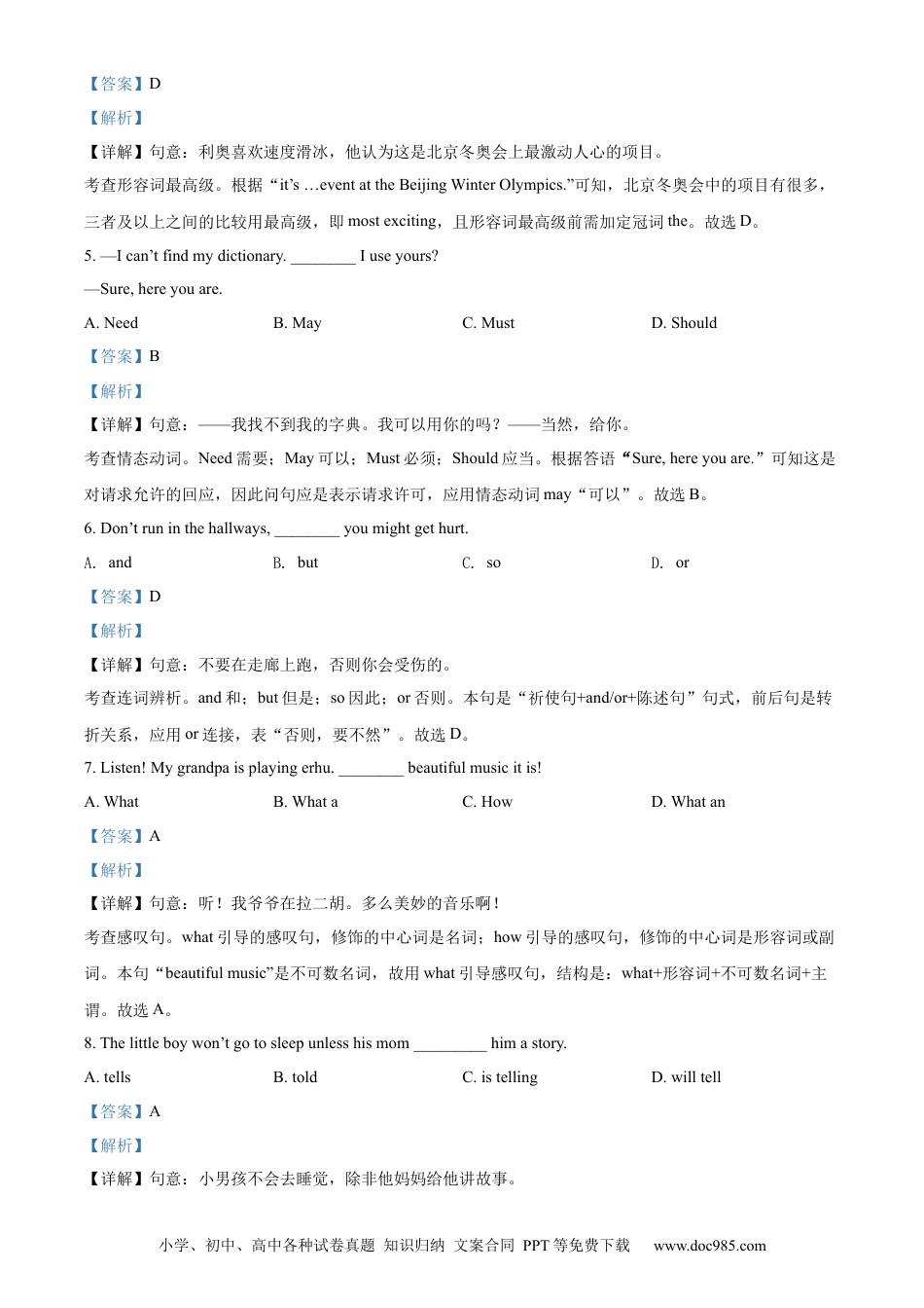【中考历年真题】2022年辽宁省盘锦市中考英语真题（解析）.docx