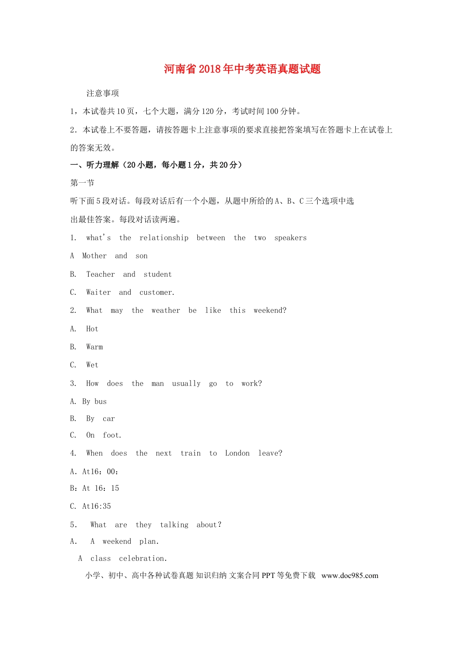 【中考历年真题】河南省2018年中考英语真题试题（含答案）.doc