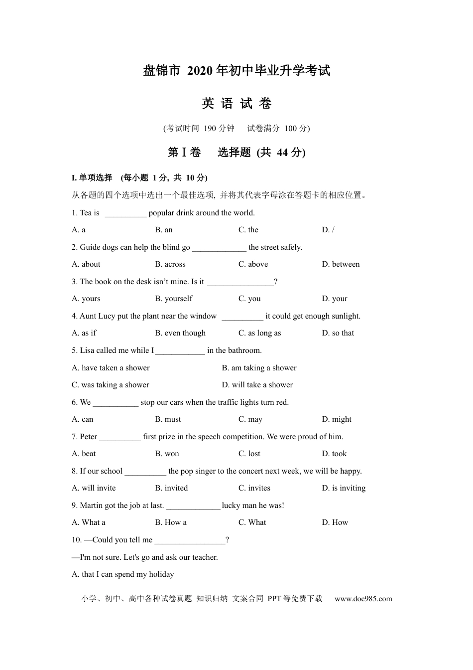 【中考历年真题】2020年辽宁省盘锦市中考英语试题（空白卷）.docx
