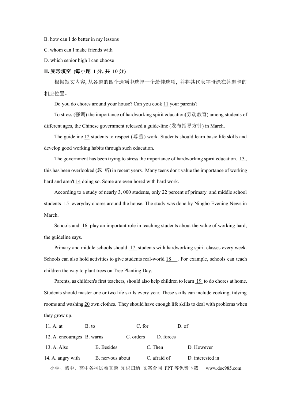【中考历年真题】2020年辽宁省盘锦市中考英语试题（空白卷）.docx