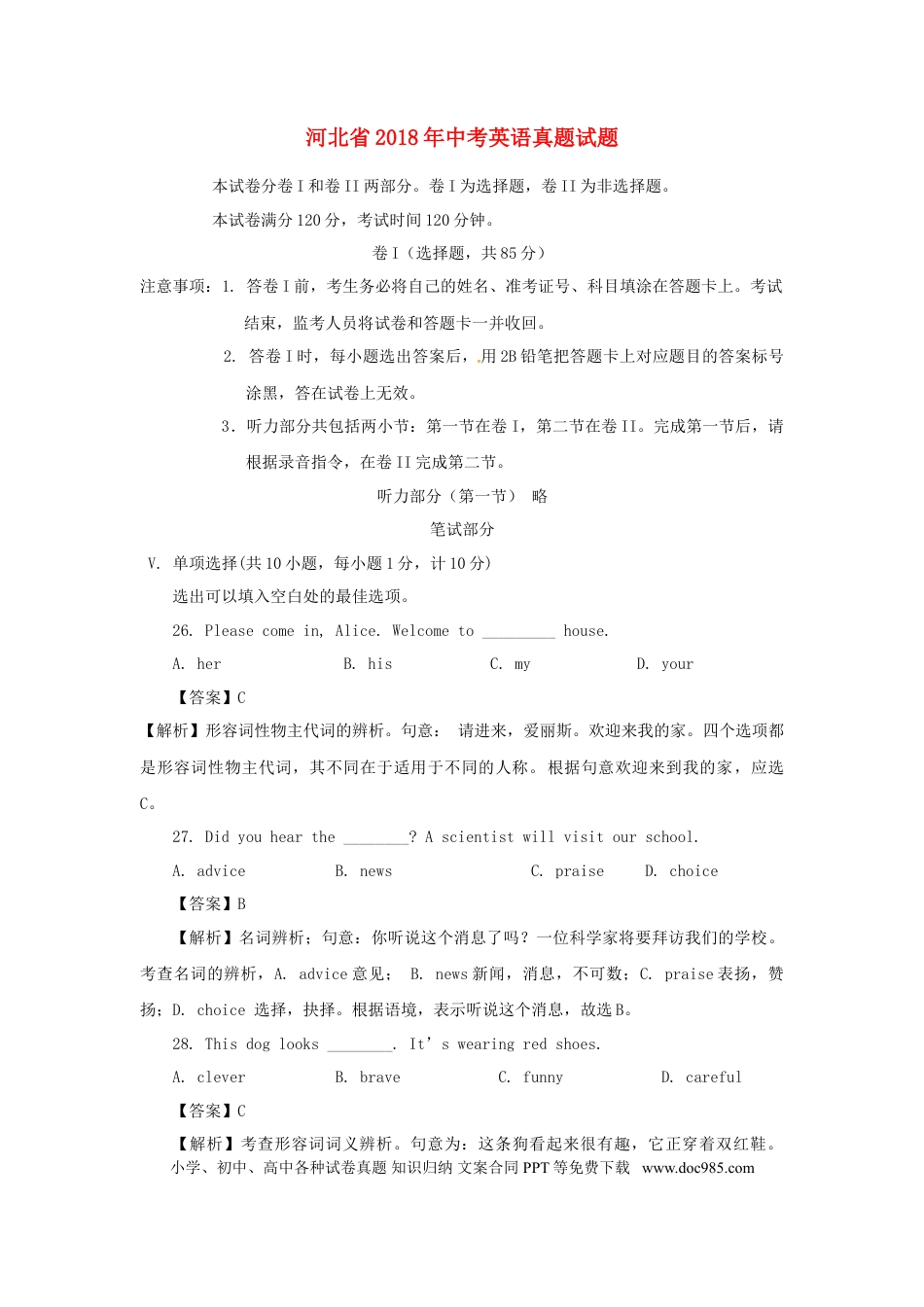 【中考历年真题】河北省2018年中考英语真题试题（含解析）.doc