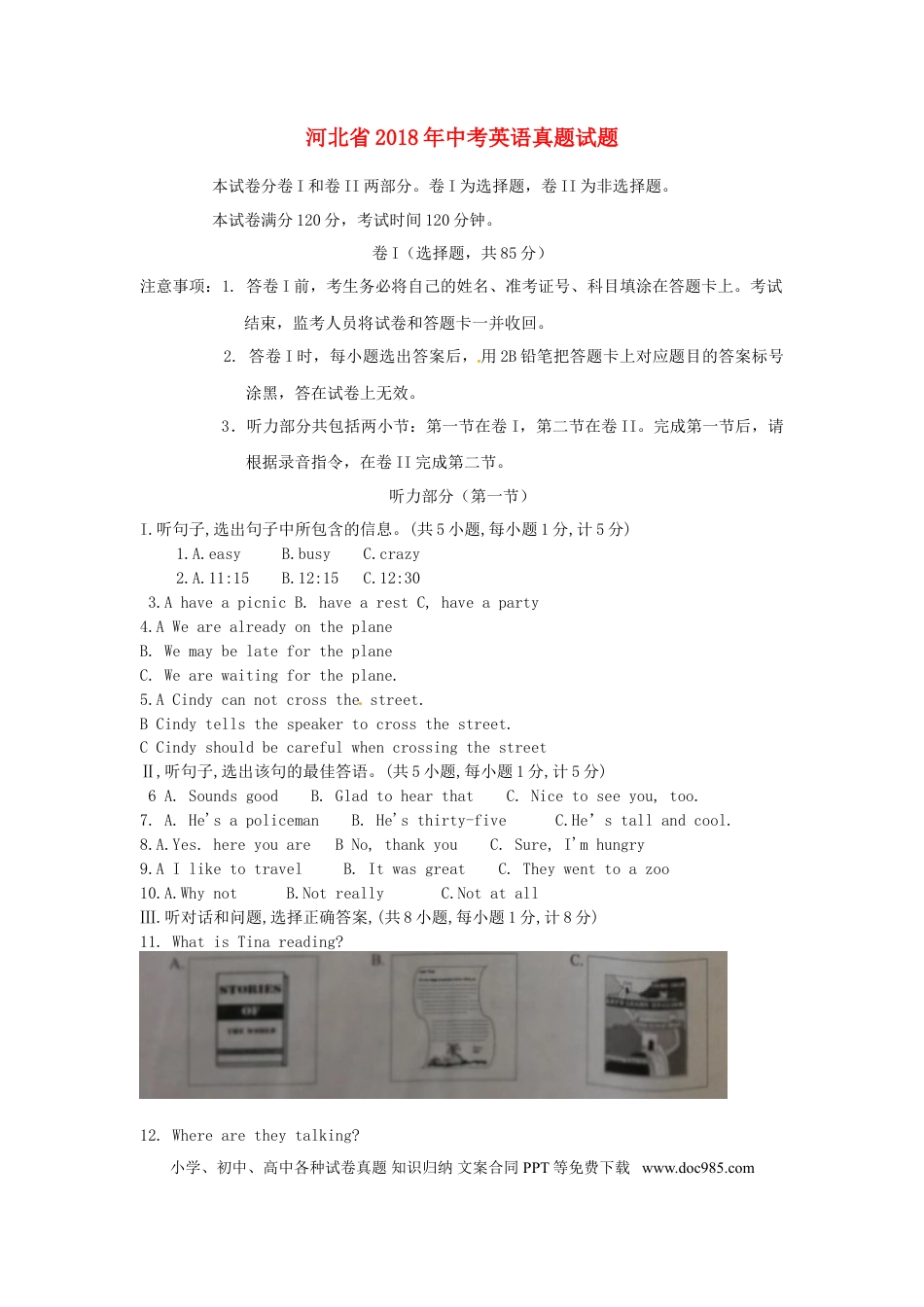 【中考历年真题】河北省2018年中考英语真题试题（含答案）.doc