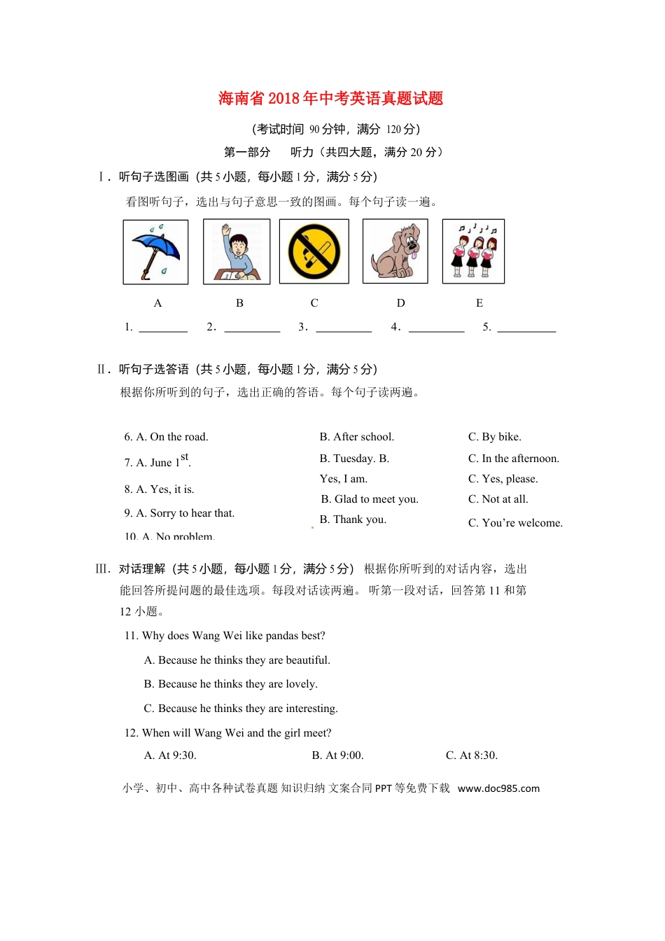 【中考历年真题】海南省2018年中考英语真题试题（含解析）.doc