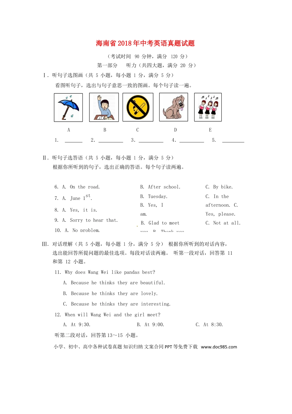 【中考历年真题】海南省2018年中考英语真题试题（含答案）.doc