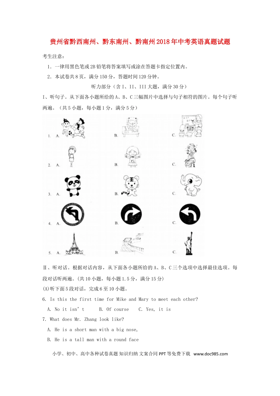 【中考历年真题】贵州省黔西南州、黔东南州、黔南州2018年中考英语真题试题（含答案）.doc