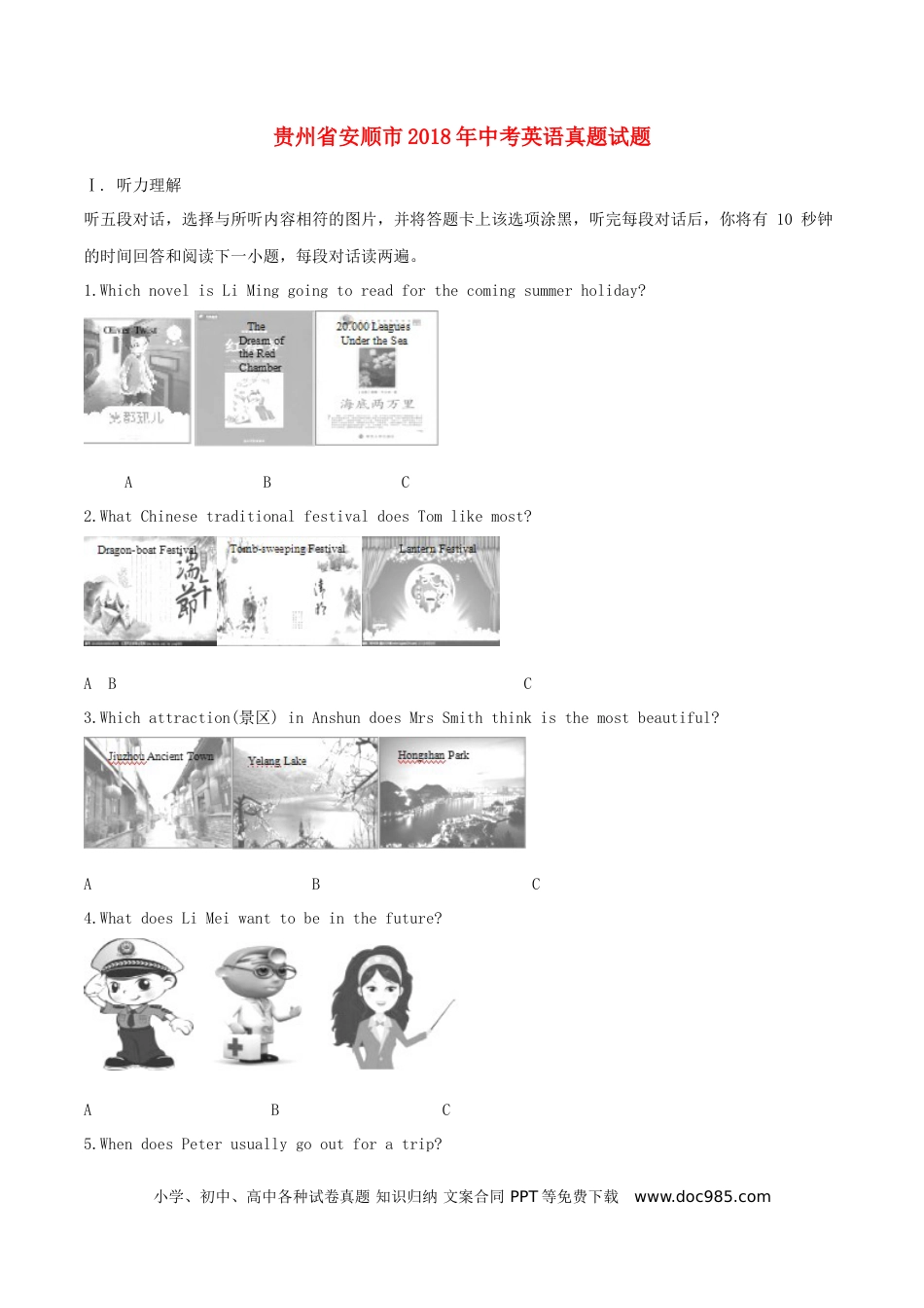 【中考历年真题】贵州省安顺市2018年中考英语真题试题（含解析）.doc