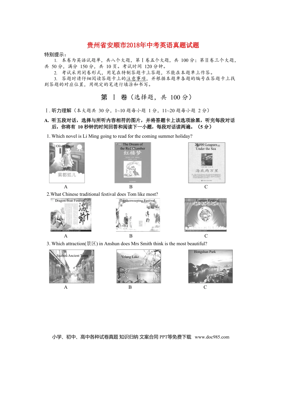 【中考历年真题】贵州省安顺市2018年中考英语真题试题（含答案）.doc