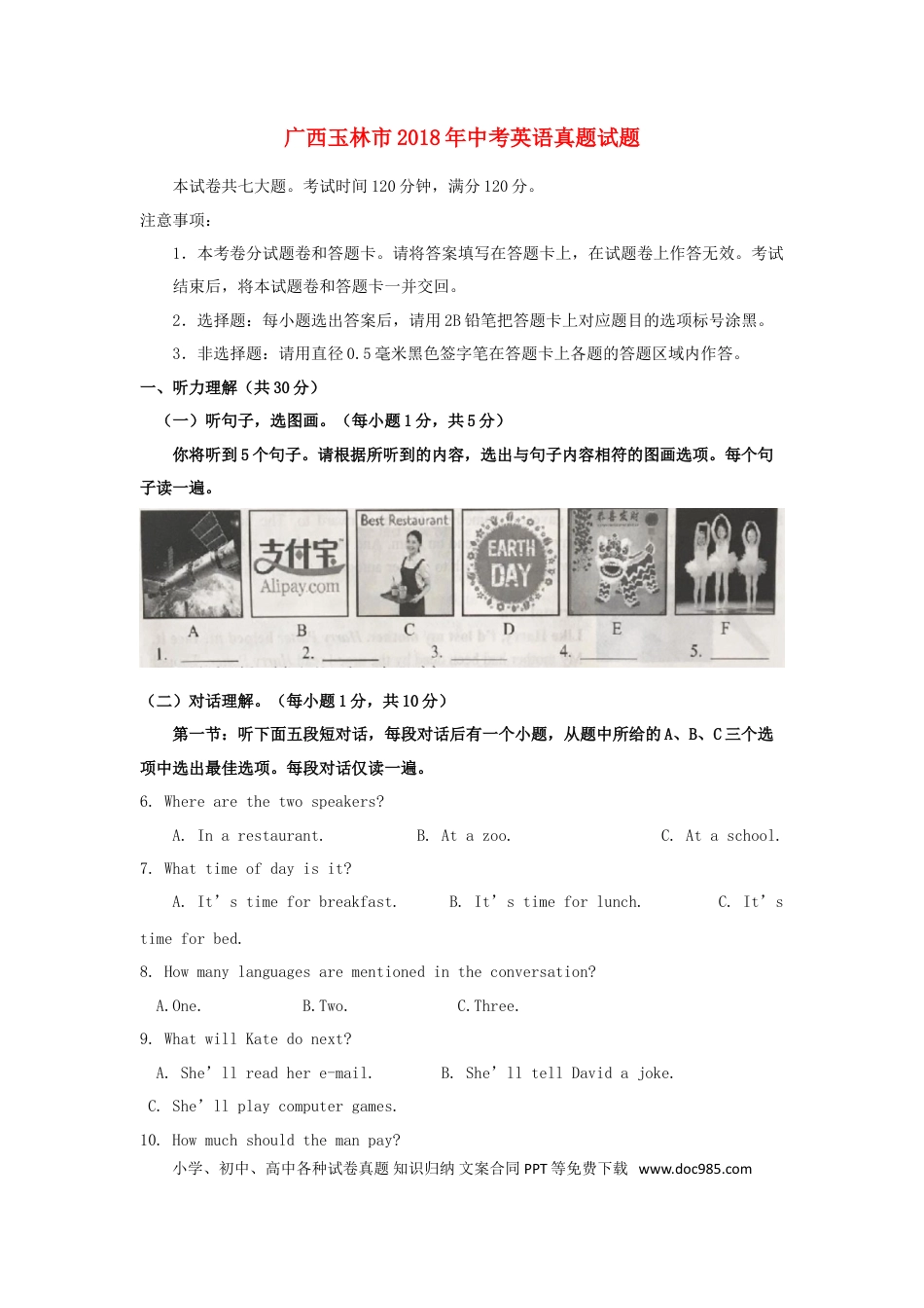 【中考历年真题】广西玉林市2018年中考英语真题试题（含答案）.doc