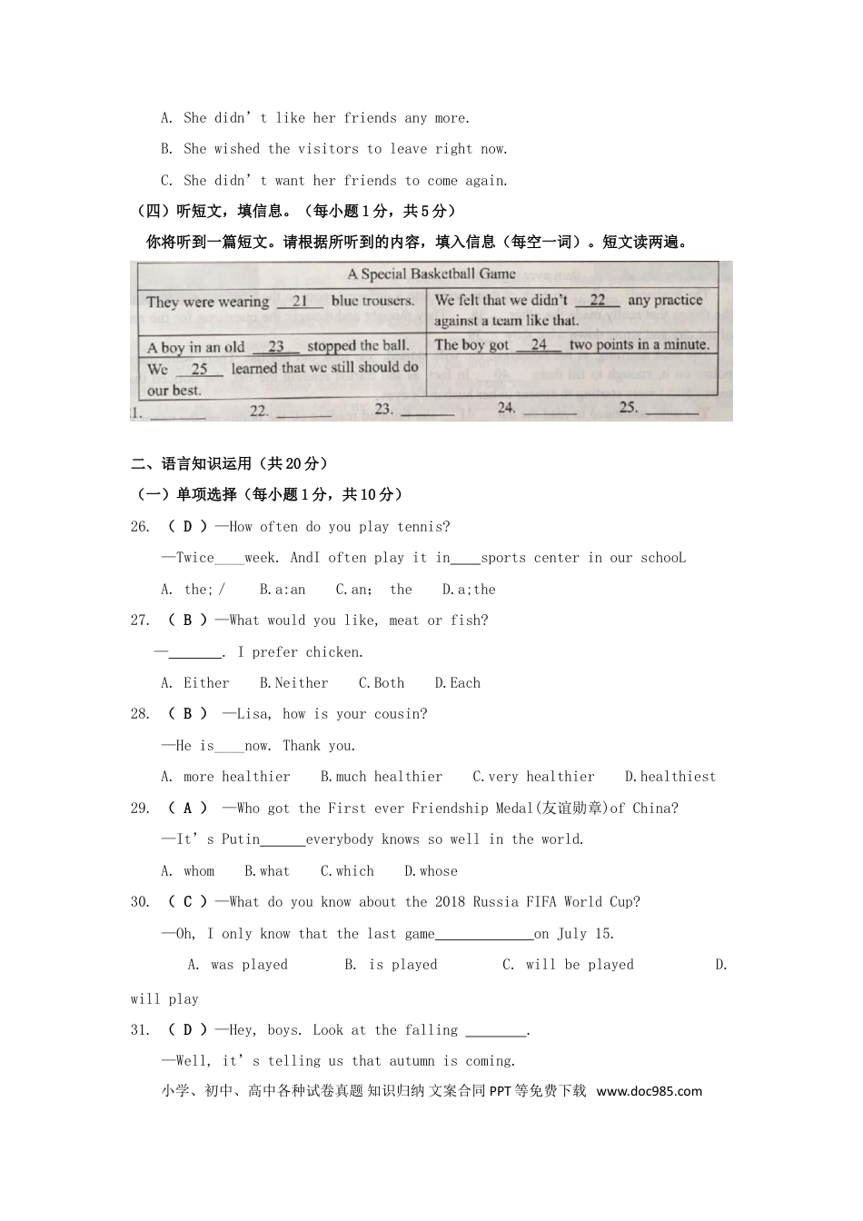 【中考历年真题】广西玉林市2018年中考英语真题试题（含答案）.doc