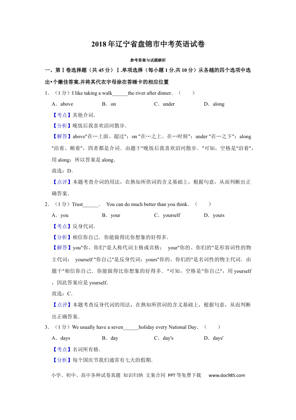 【中考历年真题】2018年辽宁省盘锦市中考英语试题（解析）.docx