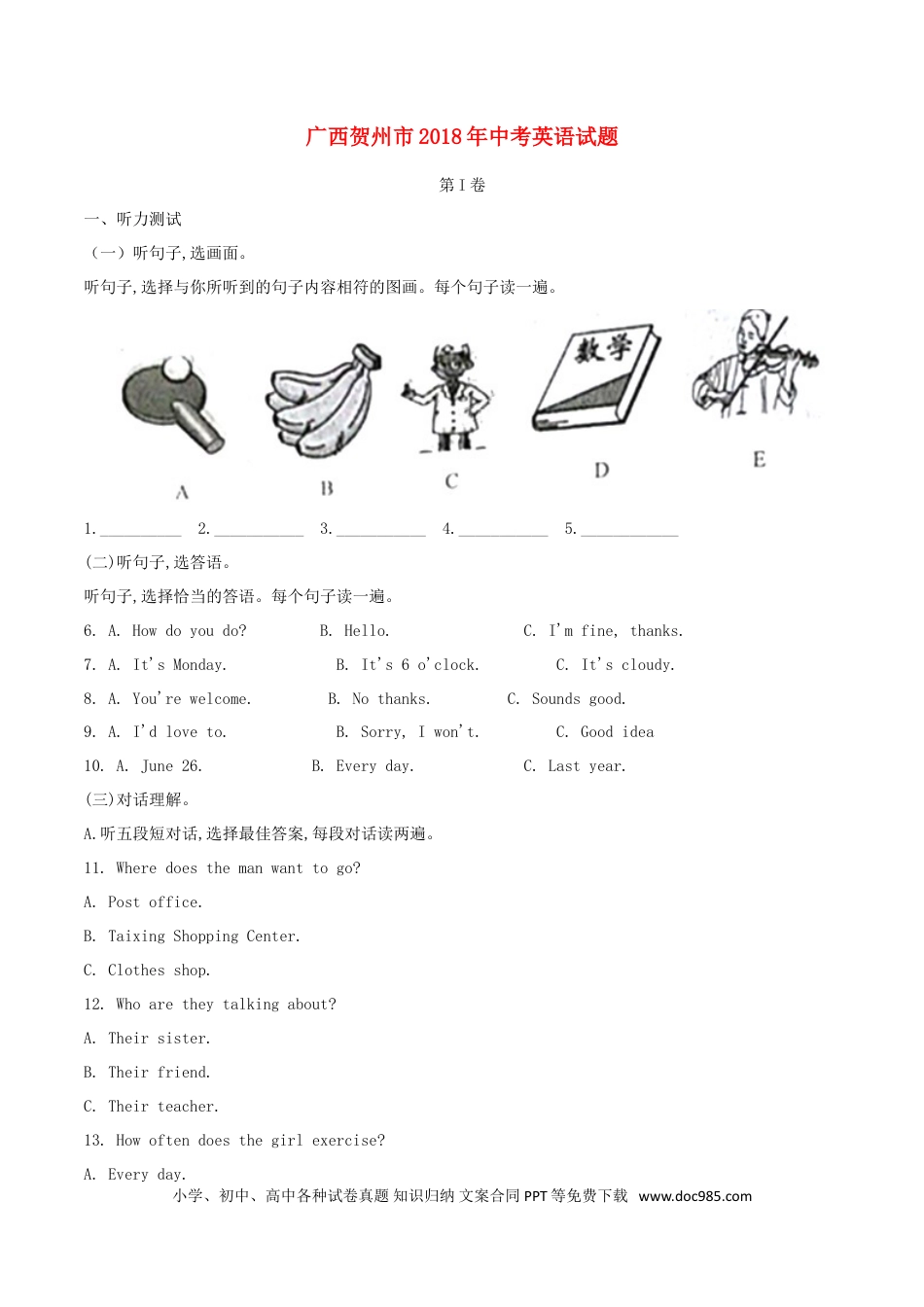 【中考历年真题】广西贺州市2018年中考英语真题试题（含解析）.doc