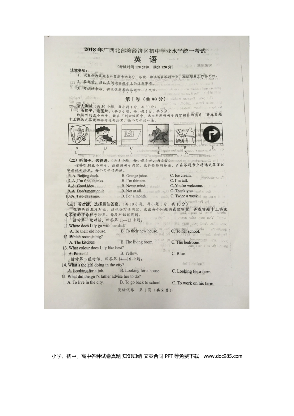 【中考历年真题】广西北部湾经济开发区2018年中考英语真题试题（扫描版，无答案）.doc