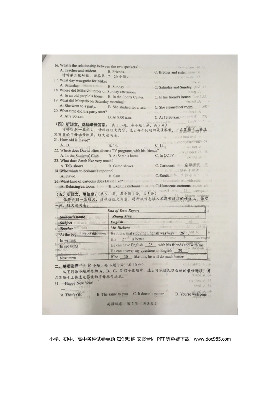 【中考历年真题】广西北部湾经济开发区2018年中考英语真题试题（扫描版，无答案）.doc
