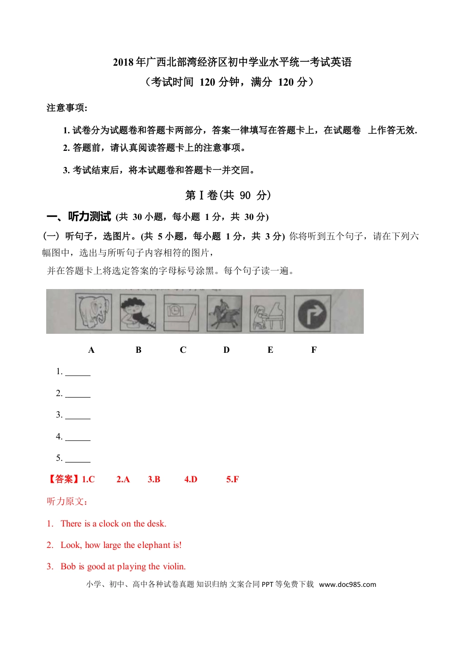 【中考历年真题】广西北部湾经济开发区2018年中考英语试题（word版，含解析）.doc