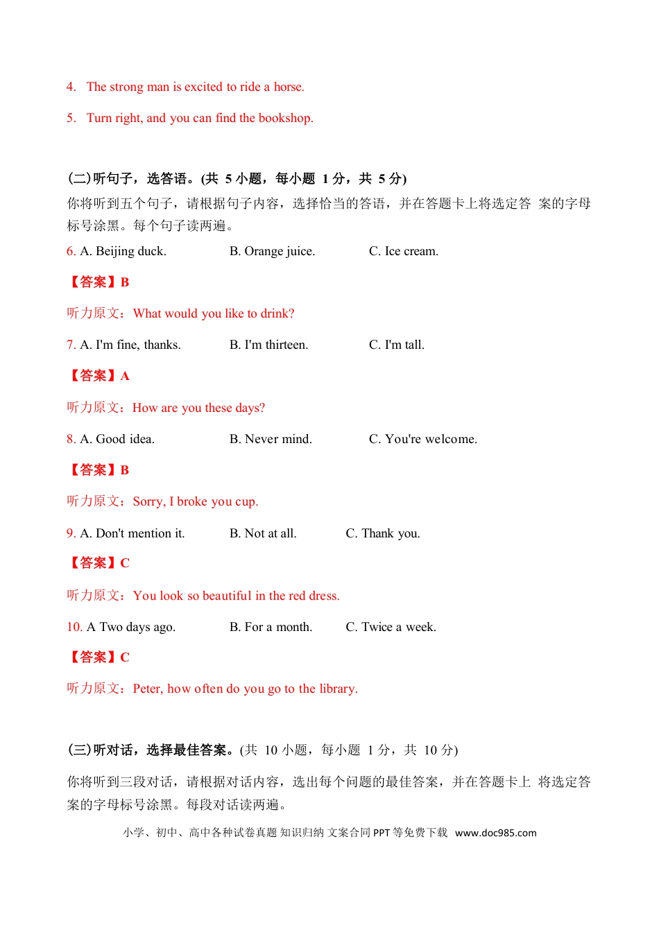 【中考历年真题】广西北部湾经济开发区2018年中考英语试题（word版，含解析）.doc
