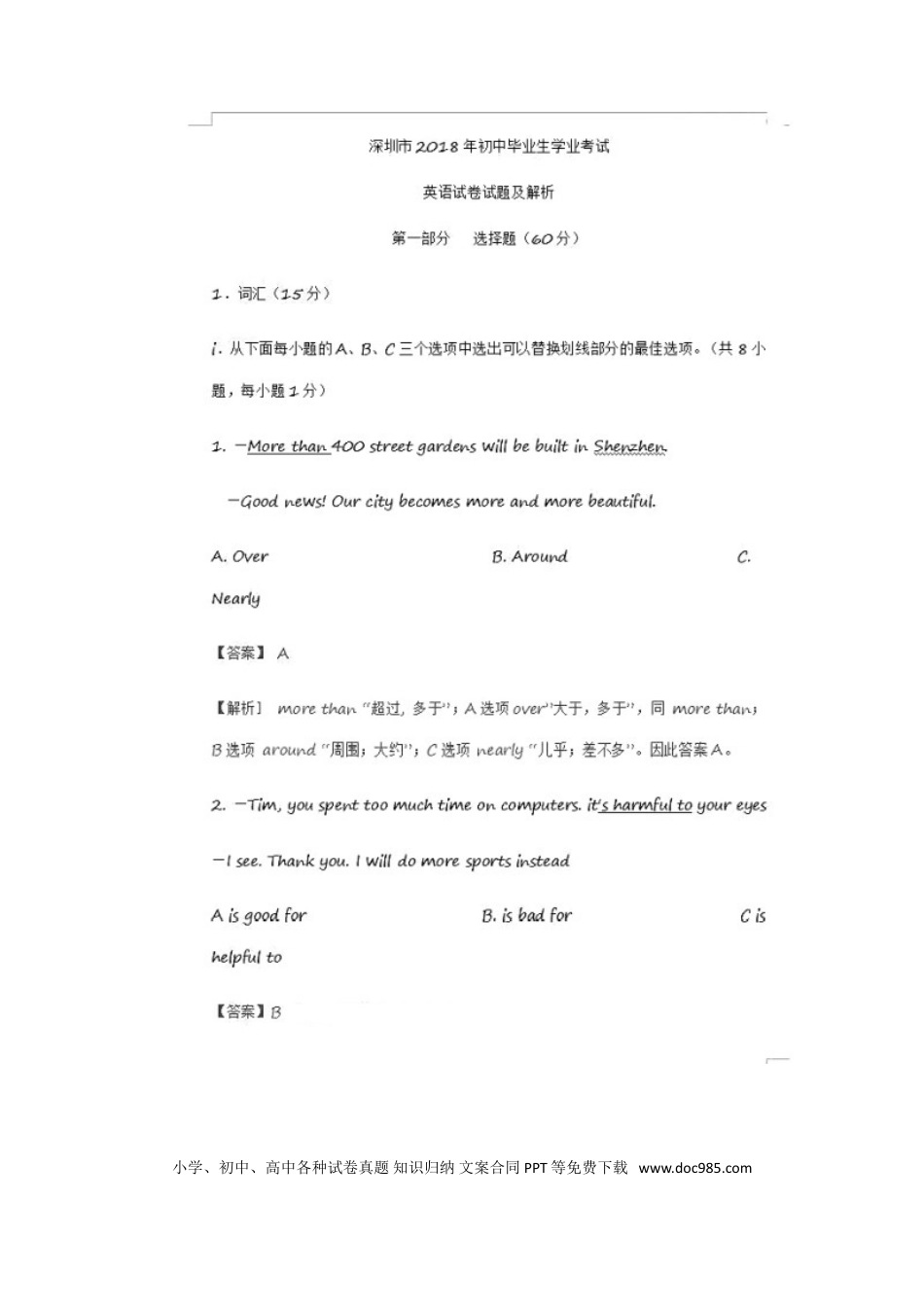 【中考历年真题】广东省深圳市2018年中考英语真题试题（扫描版，含解析）.doc
