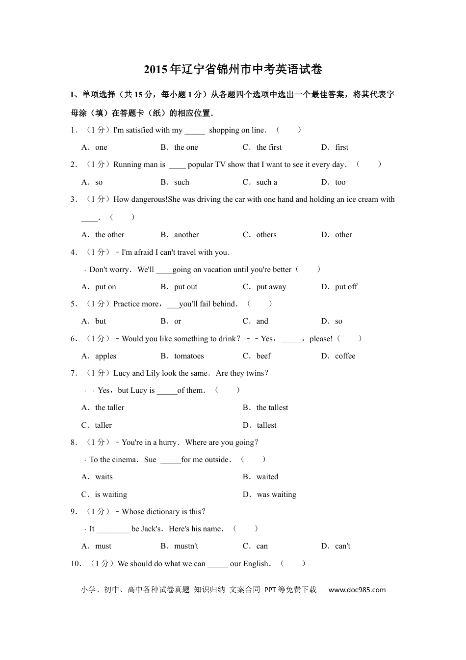 【中考历年真题】2015年辽宁省锦州市中考英语试题（空白卷）.docx