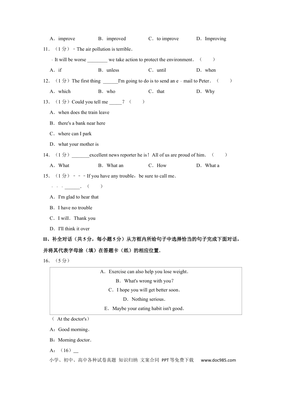 【中考历年真题】2015年辽宁省锦州市中考英语试题（空白卷）.docx