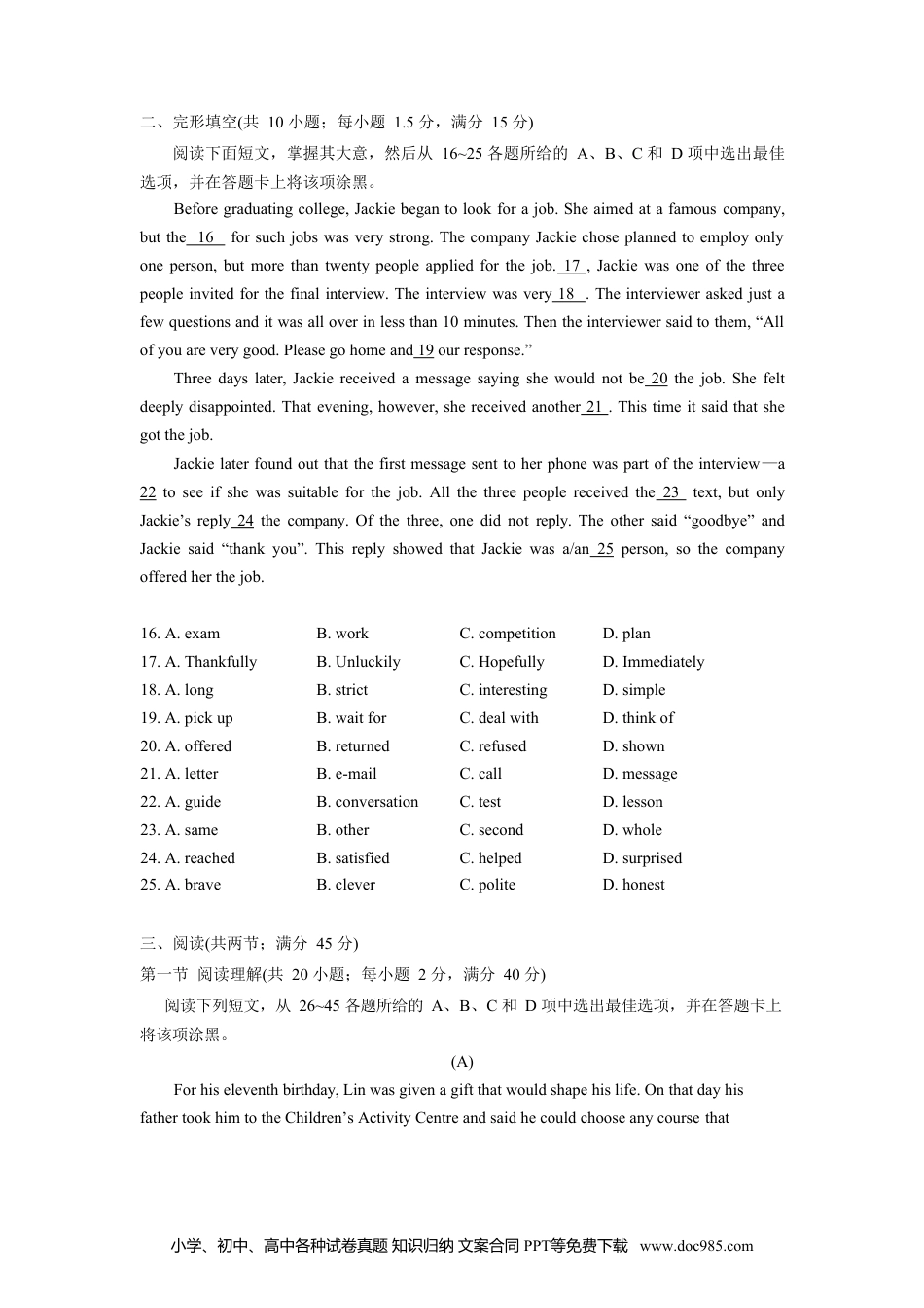 【中考历年真题】广东省广州市2018年中考英语真题试题（含解析）.doc