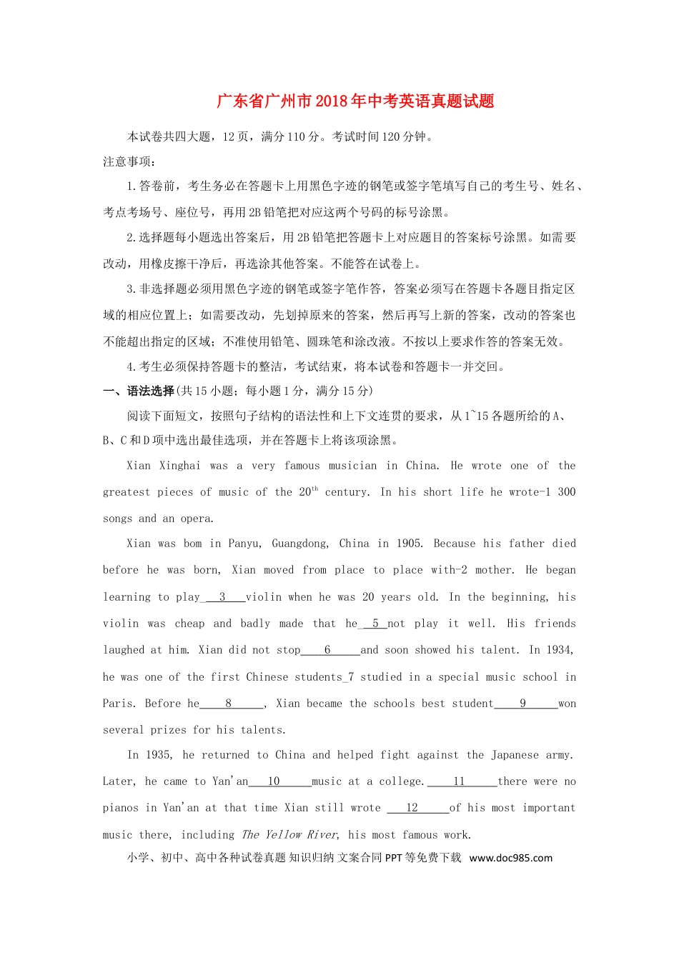 【中考历年真题】广东省广州市2018年中考英语真题试题（含答案）.doc
