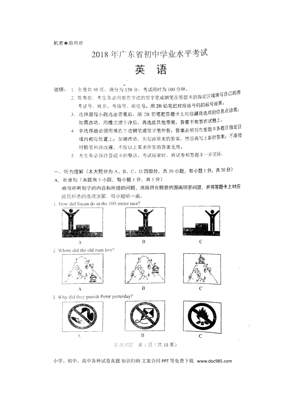 【中考历年真题】广东省2018年中考英语真题试题（扫描版，含答案）.doc
