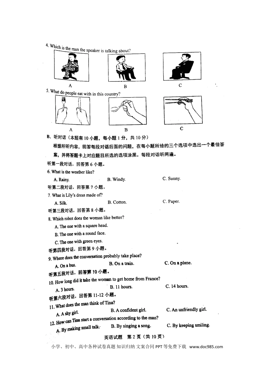 【中考历年真题】广东省2018年中考英语真题试题（扫描版，含答案）.doc