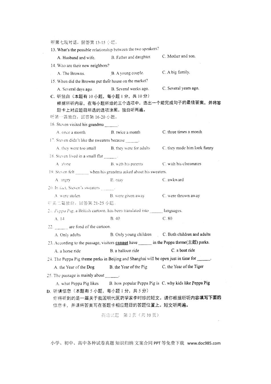 【中考历年真题】广东省2018年中考英语真题试题（扫描版，含答案）.doc